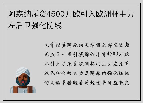 阿森纳斥资4500万欧引入欧洲杯主力左后卫强化防线 阿森纳斥资4500万欧引入欧洲杯主力左后卫强化防线