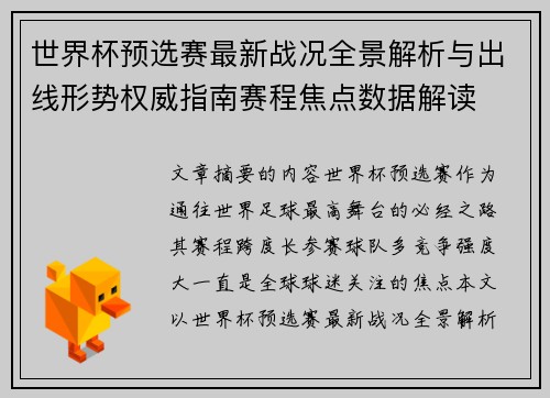世界杯预选赛最新战况全景解析与出线形势权威指南赛程焦点数据解读 世界杯预选赛最新战况全景解析与出线形势权威指南赛程焦点数据解读