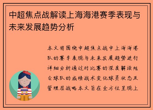 中超焦点战解读上海海港赛季表现与未来发展趋势分析 中超焦点战解读上海海港赛季表现与未来发展趋势分析