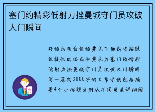 塞门约精彩低射力挫曼城守门员攻破大门瞬间 塞门约精彩低射力挫曼城守门员攻破大门瞬间