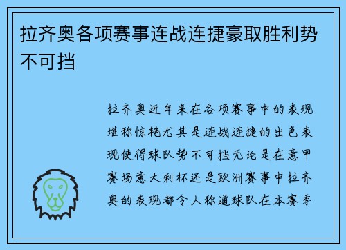 拉齐奥各项赛事连战连捷豪取胜利势不可挡 拉齐奥各项赛事连战连捷豪取胜利势不可挡