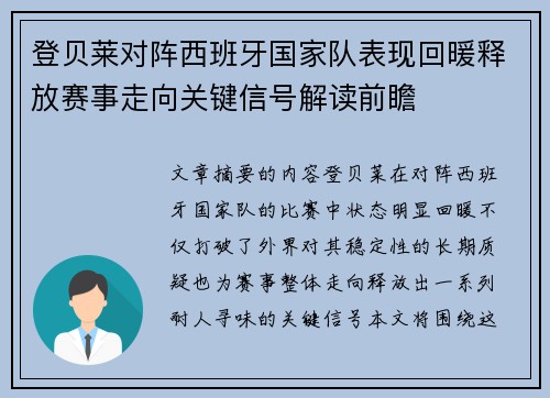 登贝莱对阵西班牙国家队表现回暖释放赛事走向关键信号解读前瞻 登贝莱对阵西班牙国家队表现回暖释放赛事走向关键信号解读前瞻