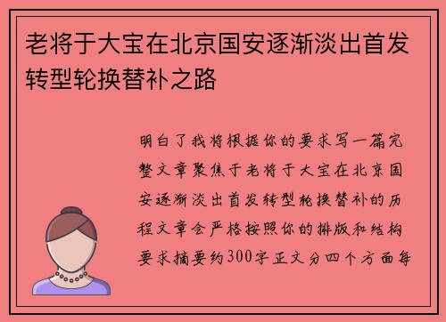 老将于大宝在北京国安逐渐淡出首发转型轮换替补之路 老将于大宝在北京国安逐渐淡出首发转型轮换替补之路